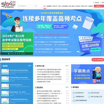 广东考试服务网站