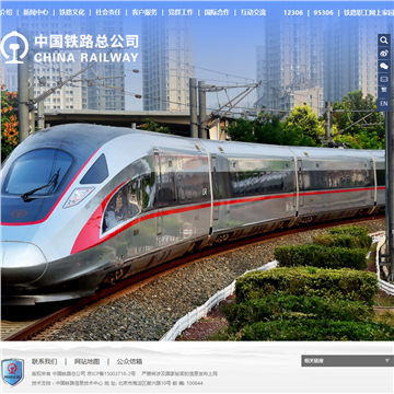 中国铁路商务网