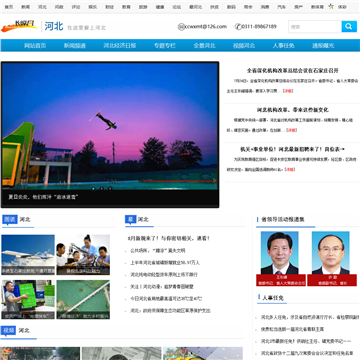 长城网_河北频道