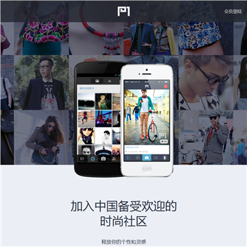 中国第一时尚社区网站