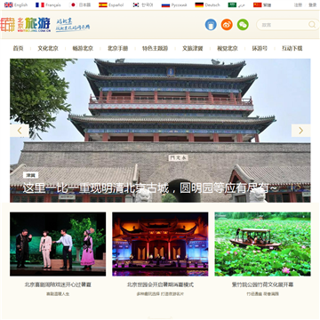 北京旅游网