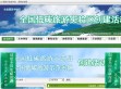 中国低碳旅游网