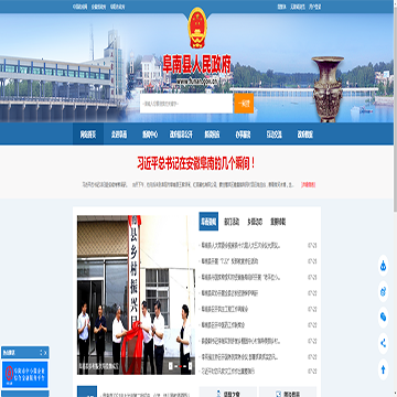 阜南县政府网站