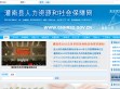 灌南县人力资源和社会保障网