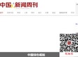 中国新闻周刊网