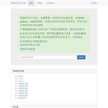 免费软件开发工作室