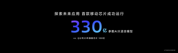 天玑9300 AI能力飙升：最高支持330亿参数的AI大语言模型