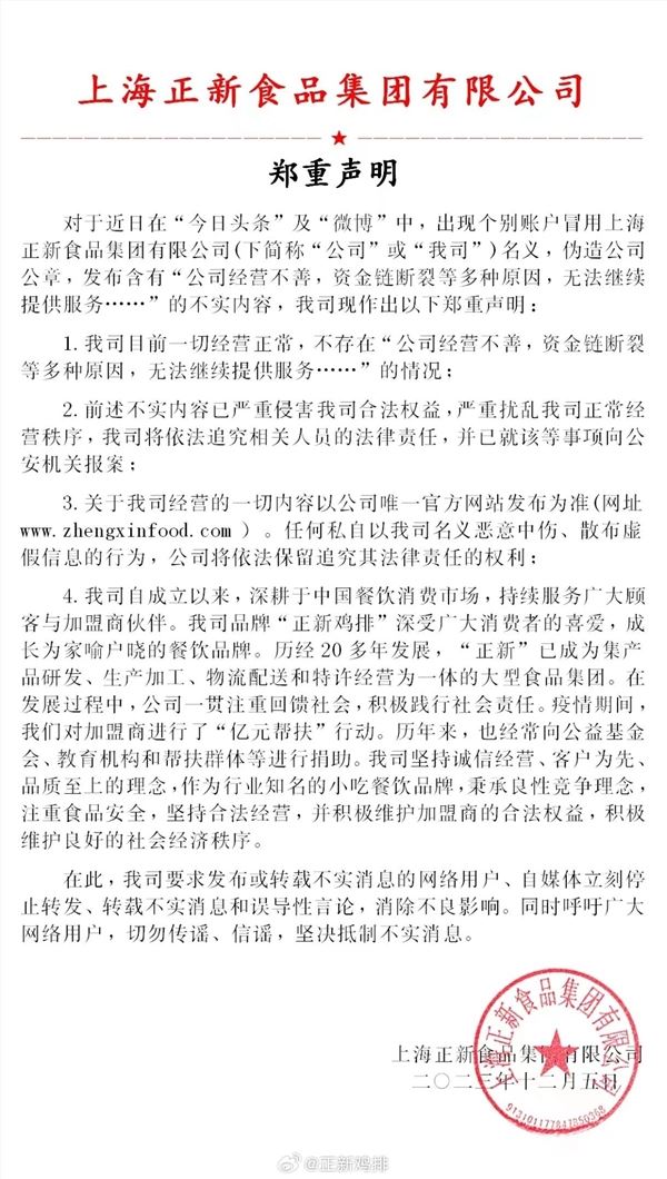 正新鸡排否认资金链断裂：一切经营正常