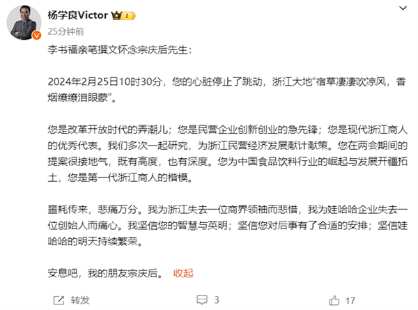 娃哈哈创始人宗庆后逝世 吉利李书福撰文怀念：浙商的楷模