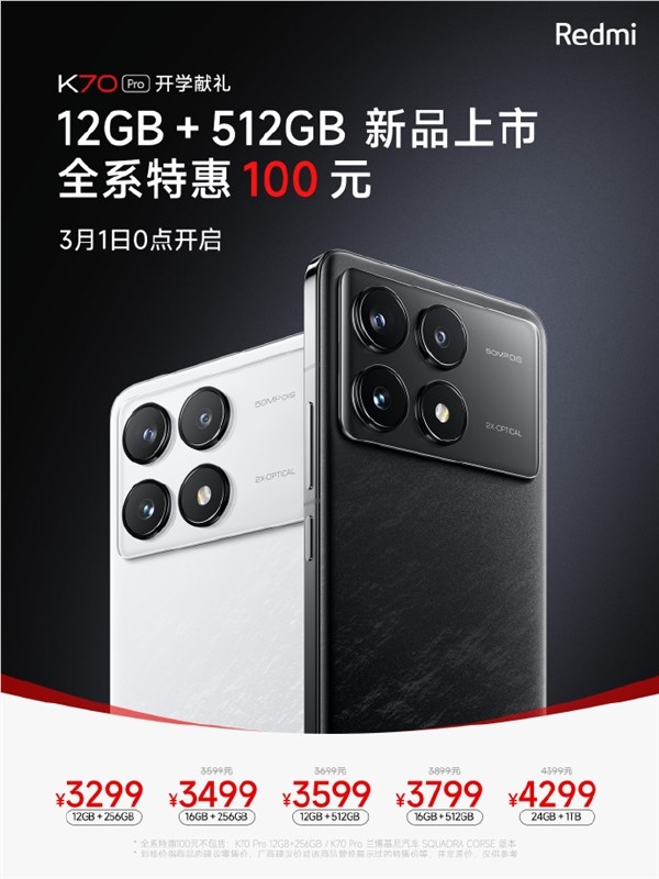 Redmi K70/Pro 12GB 512GB新版发布： 2699 元起