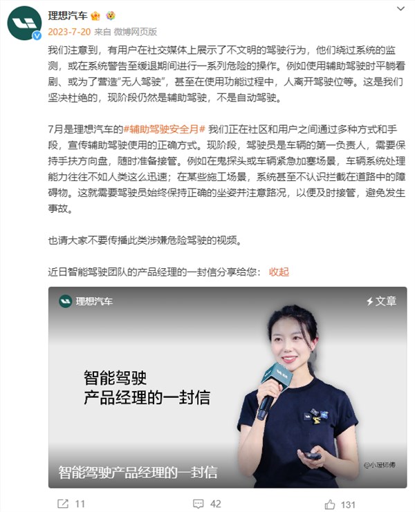 理想汽车无人驾驶副驾驶坐着孩子 客服回应：坚决杜绝该操作