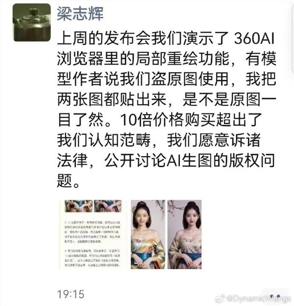 360新品发布会“被盗图人”喊话周鸿祎：要求公开道歉 赔偿1元RMB