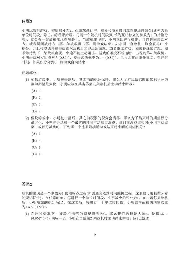 中专数学天才拿下全球12名的题目有多难：看你能做出几道