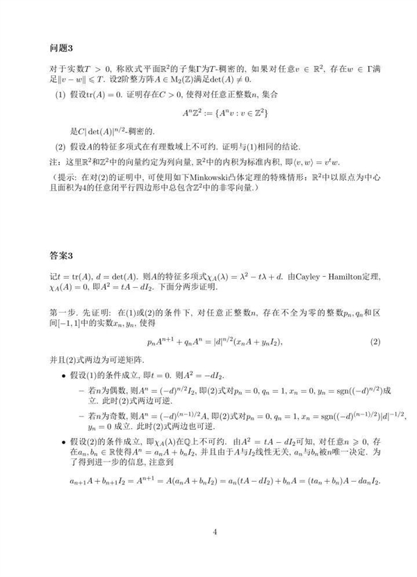 中专数学天才拿下全球12名的题目有多难：看你能做出几道