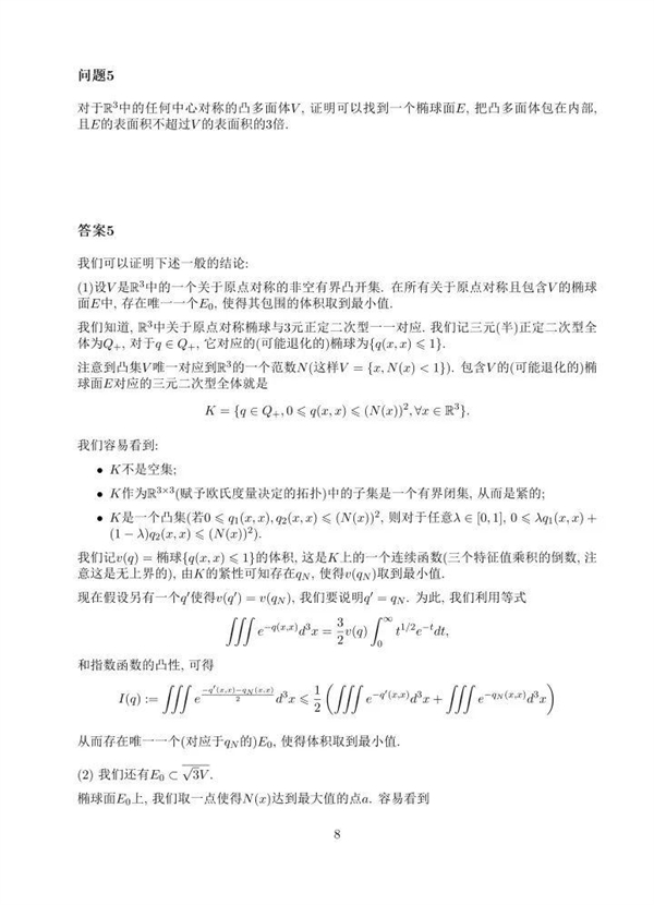 中专数学天才拿下全球12名的题目有多难：看你能做出几道