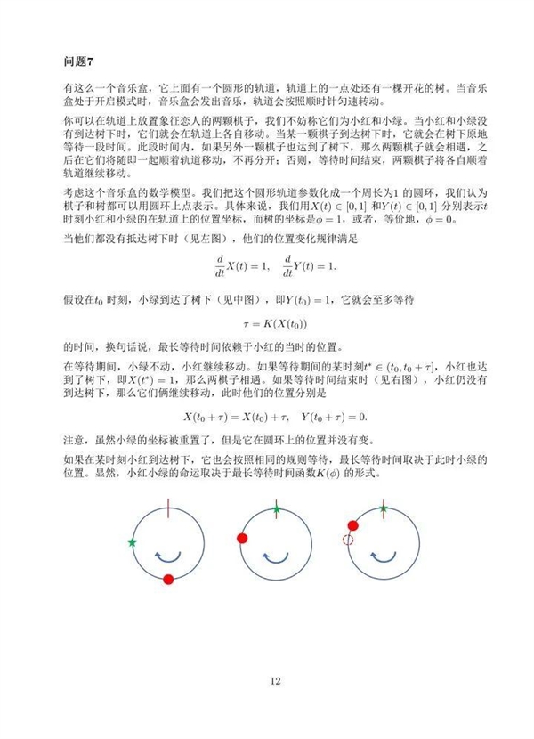 中专数学天才拿下全球12名的题目有多难：看你能做出几道