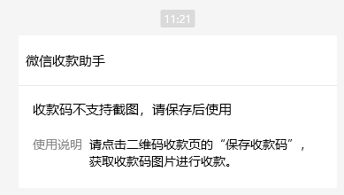 微信收款码不能截图拍照付款！客服回应：建议保存后使用