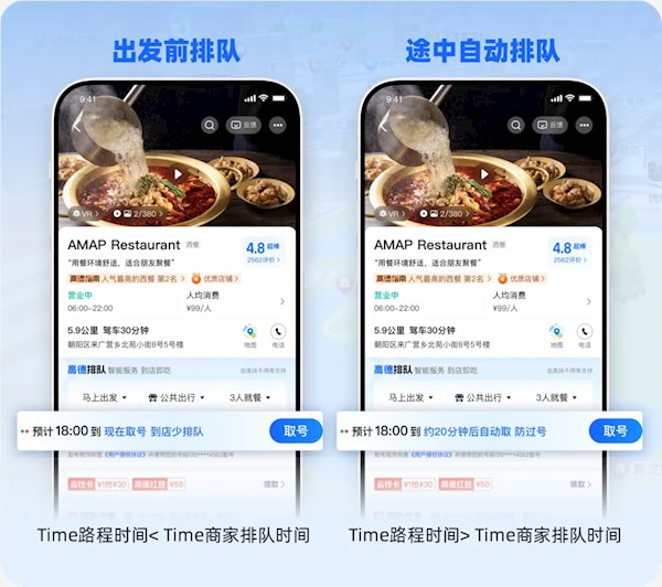 不用排队2小时 导航去餐厅吃饭 高德地图能帮你提前取号排队了