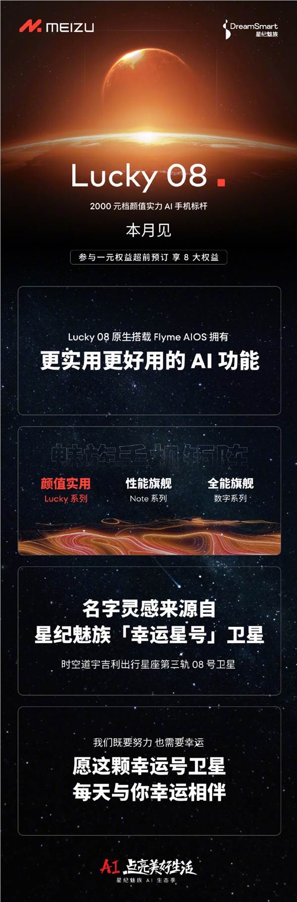 全新系列！魅族Lucky 08手机官宣：首发Flyme AIOS