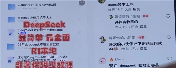 用DeepSeek“赚钱”网课泛滥 专家：普通用户不用花钱学