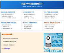 360随身WiFi靠谱推荐