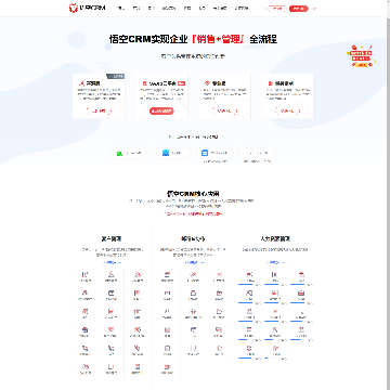 悟空CRM网