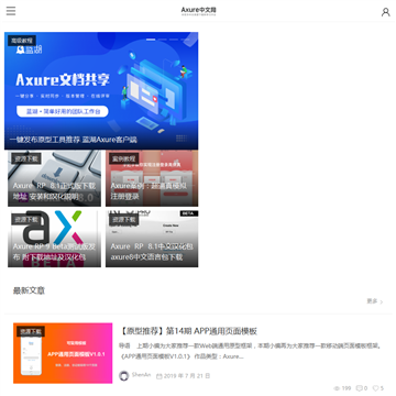 Axure中文网