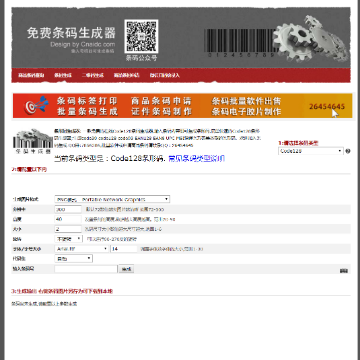 条形码生成器