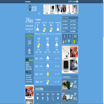 北京天气