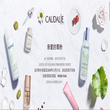 CAUDALIE欧缇丽