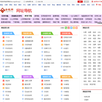 金投网址导航