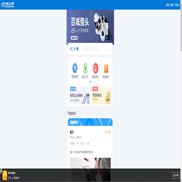 大佛山人才网移动端