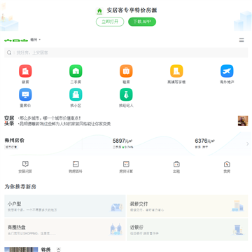 安居客_广州房产网