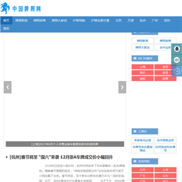 中国牌照网