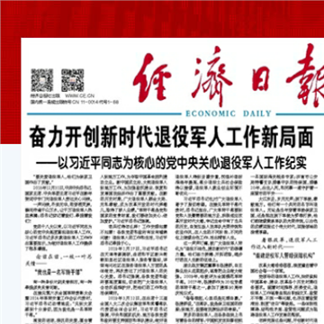 经济日报多媒体数字报刊