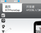 PhoneGap中国