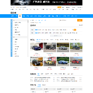 网上车市汽车报价频道
