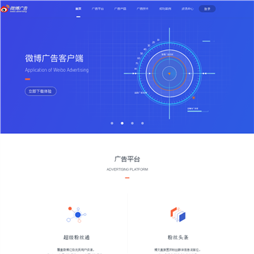 微博广告中心