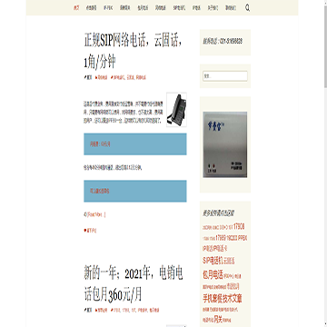 上海包月电话网