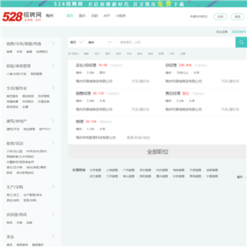 梅州528招聘网
