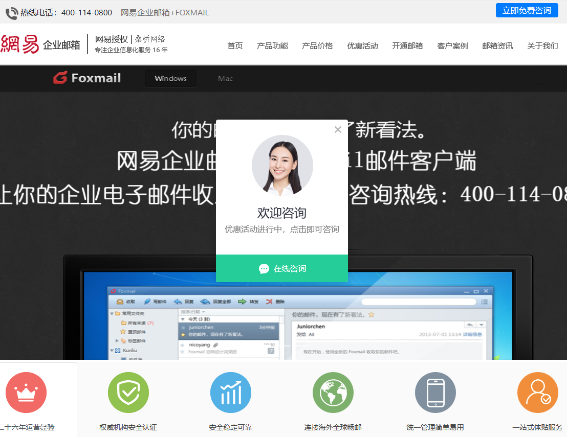 Foxmail企业邮箱