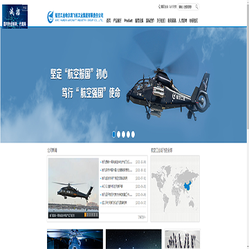 航空工业哈尔滨飞机工业集团有限责任公司