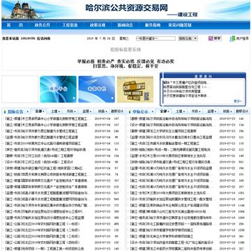 哈尔滨市建设工程信息网