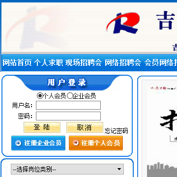 吉林市人才网