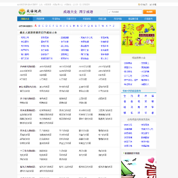 山东省济南第七中学成语网