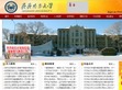 齐齐哈尔大学