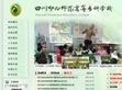 四川幼儿师范高等专科学校