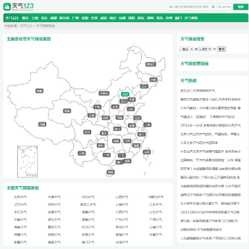 天气123网