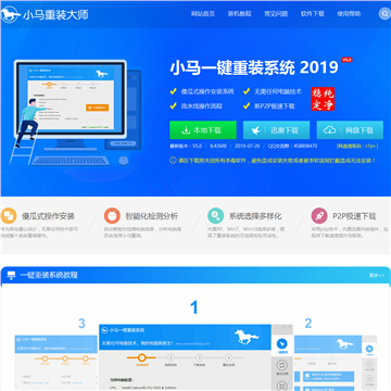 小马一键重装系统